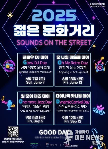 평택시 국제교류재단, 2025 ‘젊은 문화거리 조성’ 본격 시동