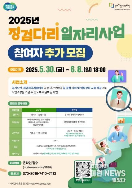 징검다리일자리사업 참여자 추가 모집 웹포스터