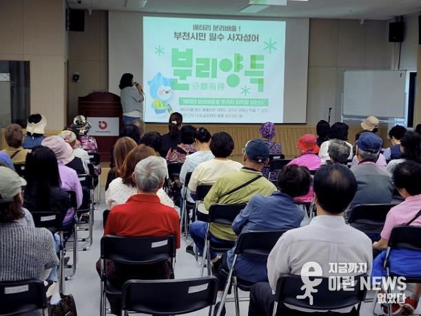 부천시가 지난 4일 오정노인복지관에서 어르신을 대상으로 자원순환 교육을 진행했다.