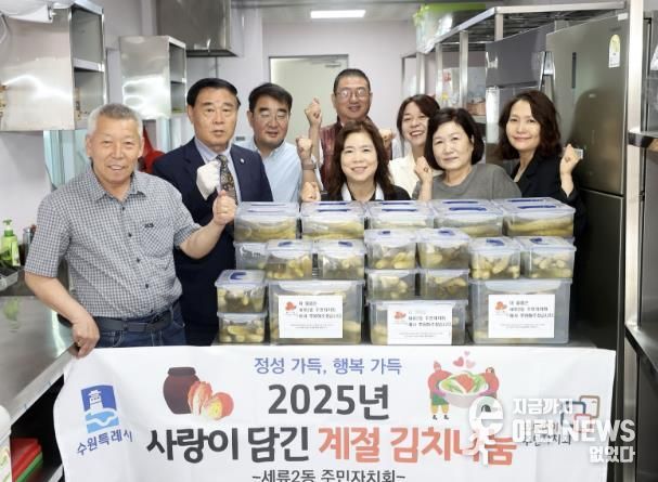 수원시 권선구 세류2동 주민자치회, “정성가득 행복가득”김치 나눔 봉사