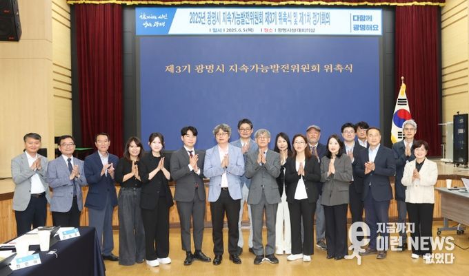 5일 오후 대회의실에서 열린 제3기 지속가능발전위원회 위촉식 및 1차 정기회의 참석자들이 기념사진을 촬영하고 있다.