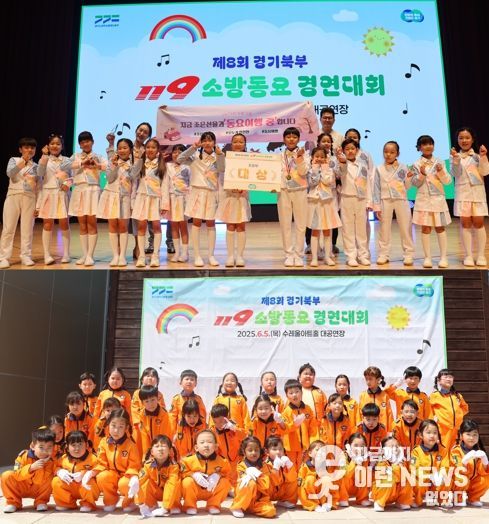 파주소방서, 제8회 경기북부 119소방동요 경연대회서 유치부 금상․초등부 대상 수상