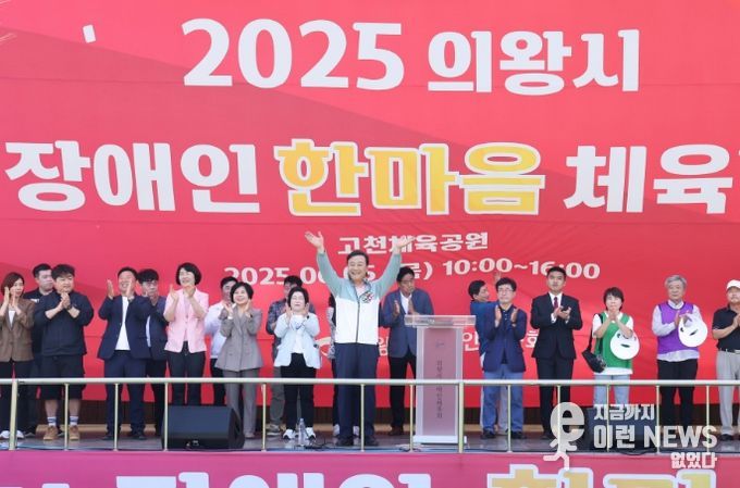 장애인 한마음 체육대회