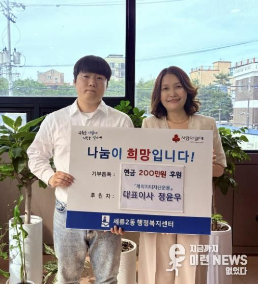 케이지티자산운용 대표이사, '망종(芒種)의 씨앗' 수원시 권선구 이웃돕기 성금 기부