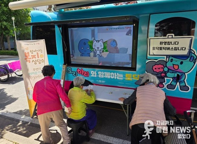 고양시 중산1동, 2025년 제1차 찾아가는 복지상담소 운영