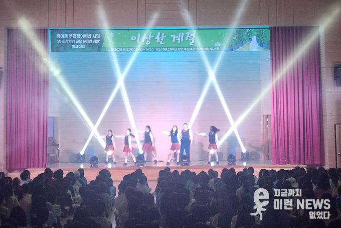 평택시 용이동, ‘청소년 환경교육 뮤지컬’ 공연