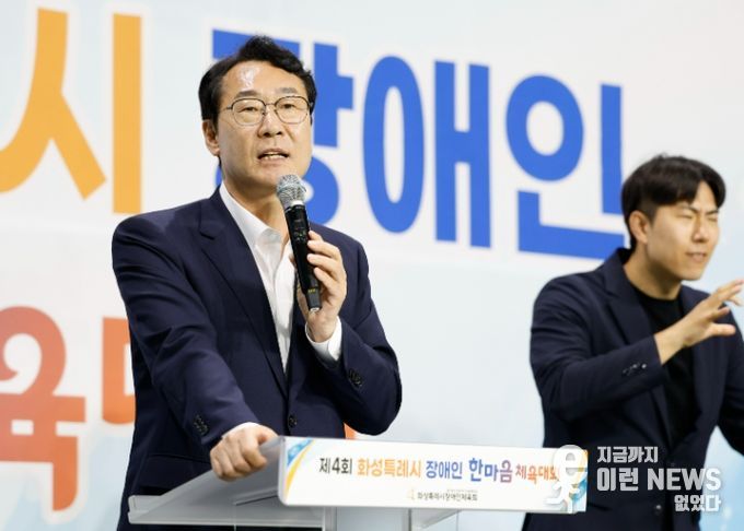 정명근 시장이 10일 화성종합경기타운 실내체육관에서 열린 제4회 화성특례시 장애인 한마음 체육대회에서 인삿말을 하고 있다.