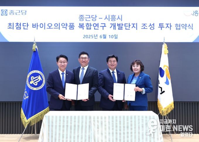 시흥시 바이오의약품 복합연구 개발단지 조성 투자 협약식 기념촬영