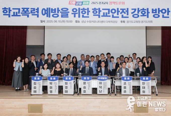 문승호 경기도의원, “학교폭력 예방을 위한 학교안전 강화 방안 모색” 정책토론회 개최