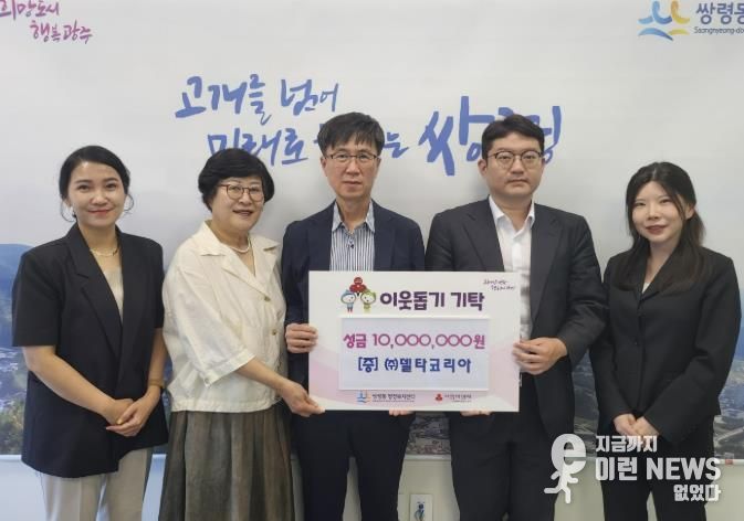 ㈜델타코리아, 광주시 쌍령동 취약계층위해 1천만 원 기부