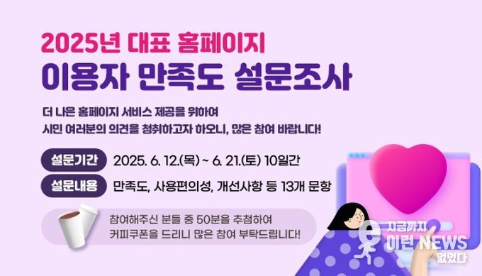 남양주시, 오는 12일부터 홈페이지 이용자 만족도 조사 실시