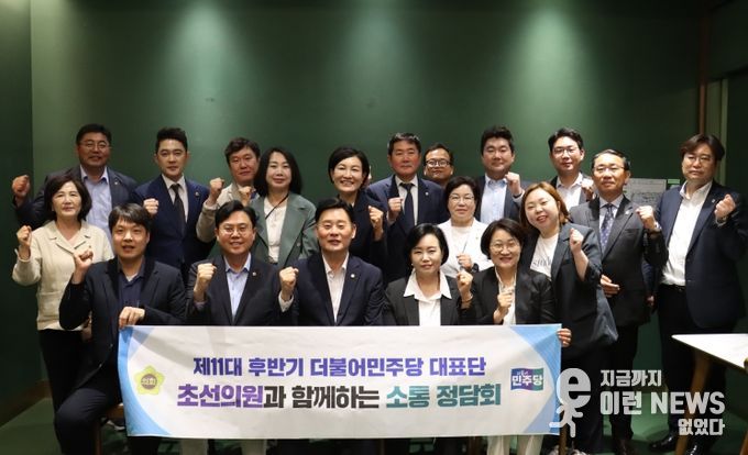 최종현 대표의원 초선의원 소통기반 강화