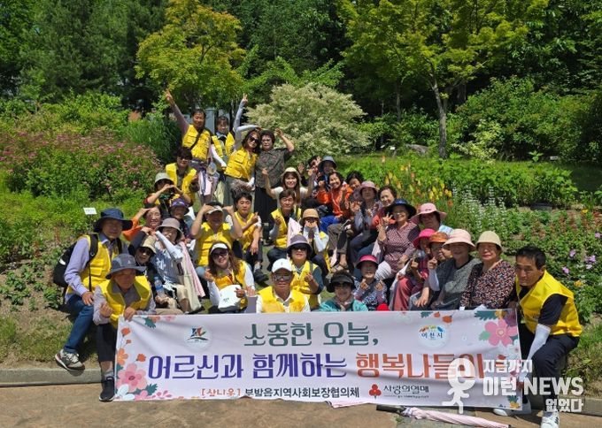 부발읍 지역사회보장협의체, 홀몸 어르신을 위한 나들이 진행