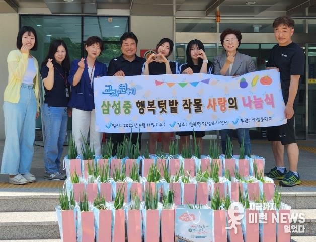 포천 신북 삼성중학교, ‘행복 텃밭 작물 사랑의 나눔’ 통해 채소꾸러미 후원