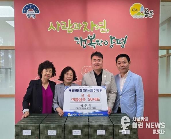 석인석 전몰군경유족회 여름 잠옷 기탁식