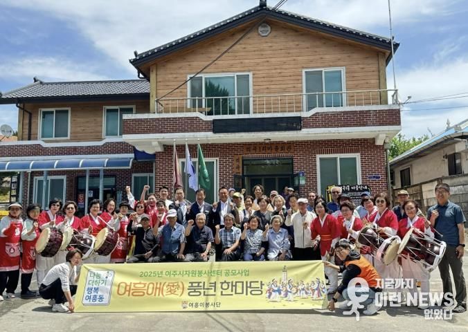 여주시 여흥이봉사단, 여흥애(愛) 풍년 한마당 펼쳐