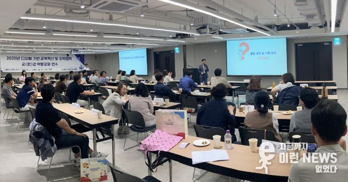 ‘디지털 미래사회와 창업가 정신교육’ 연수