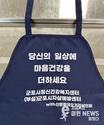 군포시 산본로데오거리 외식업소 대상 정신건강 홍보 앞치마 배부