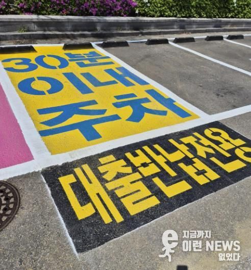 서수원도서관에 설치된 ‘도서 대출·반납 전용 30분 주차 공간’