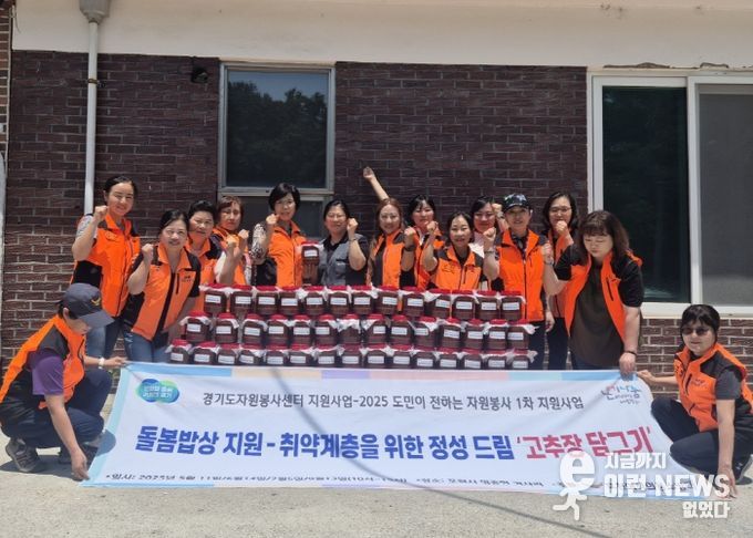 포천시종합사회복지관·여성의용소방대, ‘정성드림 고추장’ 2차 전달