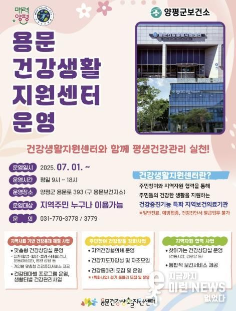 용문건강생활지원센터 홍보 포스터