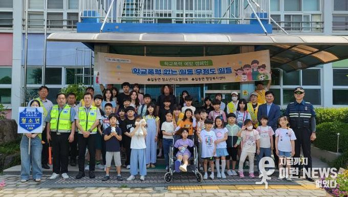 포천 일동면 청소년지도협의회, 운담초등학교서 학교폭력 예방 캠페인 진행