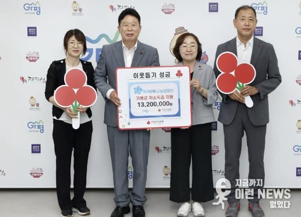가평군, 여름나기 성금 1,320만원 전달 받아