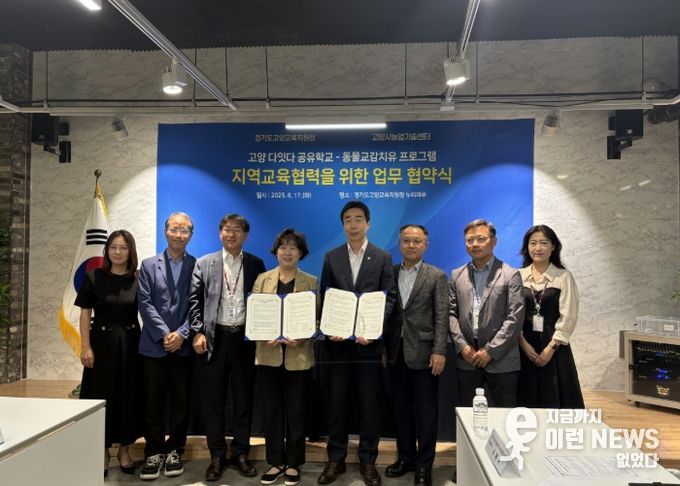 고양시-고양교육지원청 ‘지역교육협력을 위한 업무 협약식’기념촬영