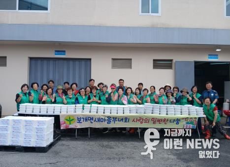 안성시 보개면 새마을부녀회, 정성 담은 반찬 나눔으로 지역사회에 온기 전해