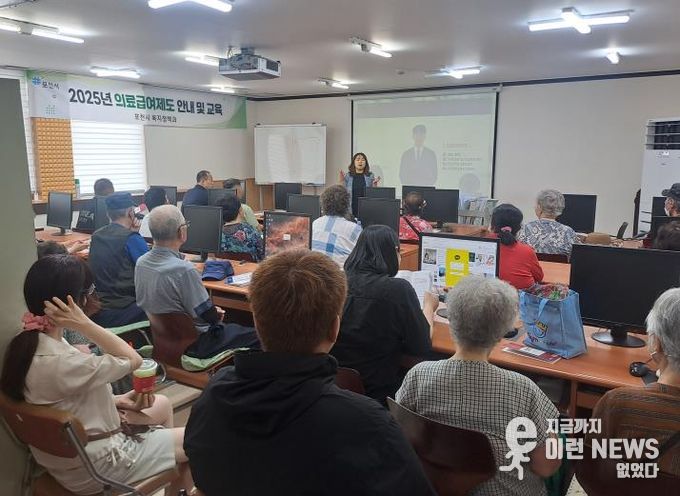 포천시, 2025년 상반기 의료급여 신규 수급자 교육 진행