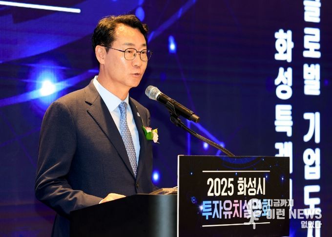 정명근 화성특례시장이 19일 코엑스에서 열린 2025 화성시 투자유치 설명회에서 환영사를 하고 있다.
