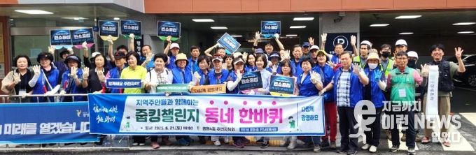 광명시 광명4동 주민자치회는 지난 21일 주민세마을사업의 일환으로 지역주민들과 함께하는 줍킹 챌린지 ‘동네한바퀴’를 진행했다.