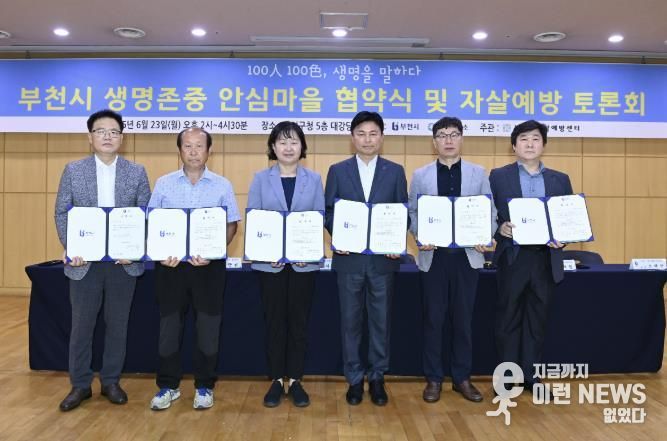 조용익 부천시장과 5개 영역 협약기관 대표들이 협약을 체결했다.