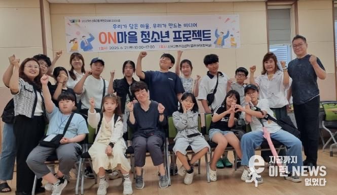 의정부시 신곡2동 주민자치회, ON마을 청소년 프로젝트 성료