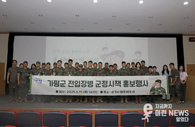 가평군, 전입 장병 대상 군정시책 홍보 '호응'