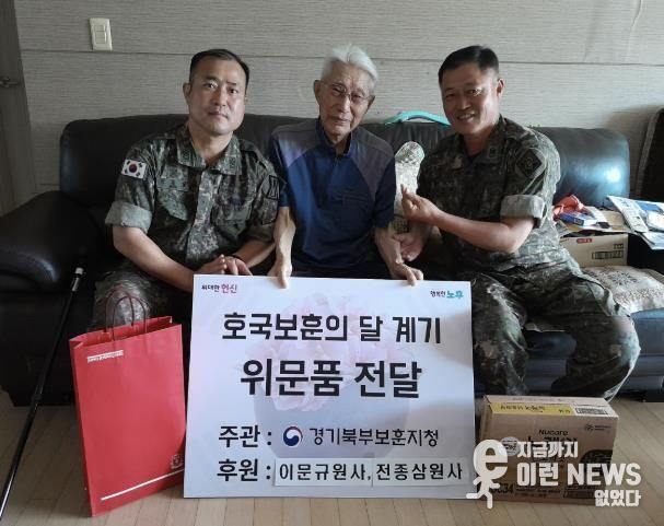 경기북부보훈지청, 1군단 원사 전종삼 · 2기갑여단 원사 이문규 호국보훈의 달 맞아 고양지역 국가유공자 등 위문 및 후원품 전달