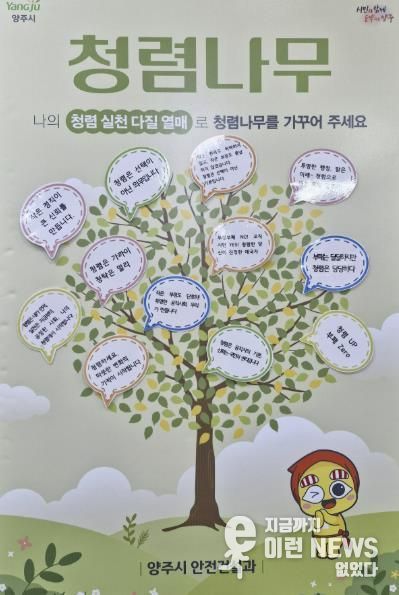 양주시, '청렴나무 프로젝트'로 공직 내 청렴 문화 확산 '박차'