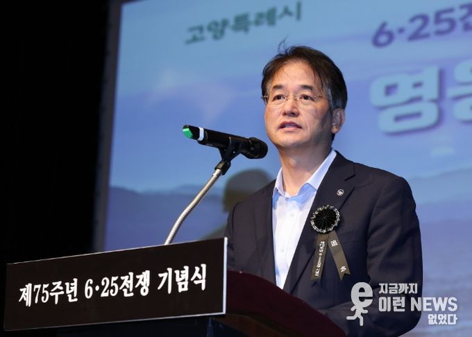 제75주년 6.25전쟁 기념식에서 기념사 중인 이동환 고양특례시장