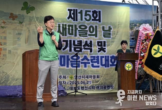 이민근 안산시장이 25일 ‘제15회 새마을의 날 기념식 및 새마을지도자 한마음 수련대회’에서 격려의 인사를 하고 있다.
