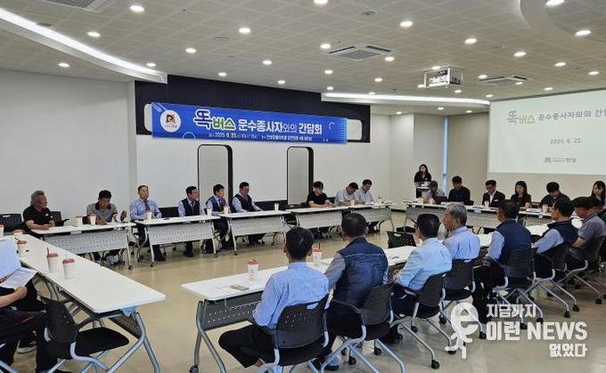 현장과 소통하는 안성시, 똑버스 운수종사자와 간담회 개최