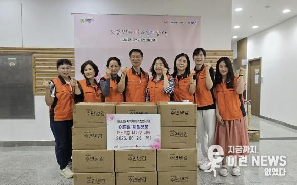 의왕시 내손2동 지역사회보장협의체, 취약계층에 '시원한 여름나기 냉감침구 선물' 전달