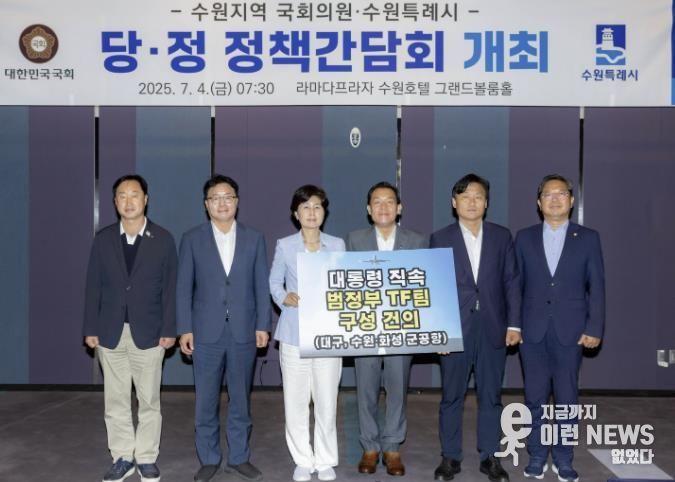 이재준 수원시장(오른쪽 3번째), 백혜련(왼쪽 3번째)·김영진(오른쪽 2번째)·김승원(오른쪽 1번째)·염태영(왼쪽 2번째)·김준혁(왼쪽 1번째) 의원이 ‘대통령 직속 범정부 군공항 이전 TF팀’ 구성을 건의하는 내용이 담긴 팻말을 들고 기념촬영을 하고 있다.