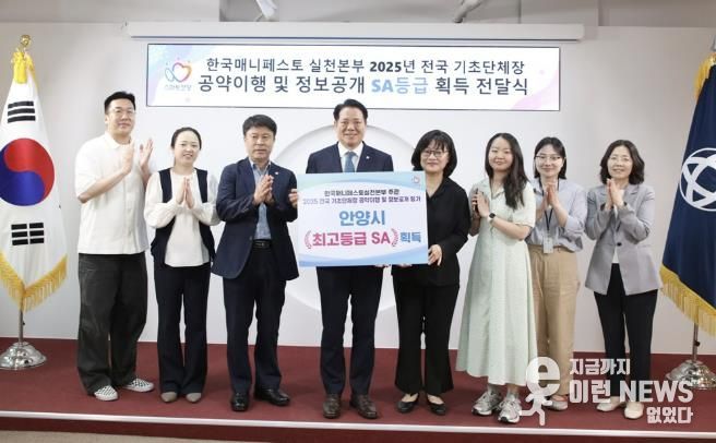 매니페스토공약이행평가(SA) 획득 전달식 기념 촬영