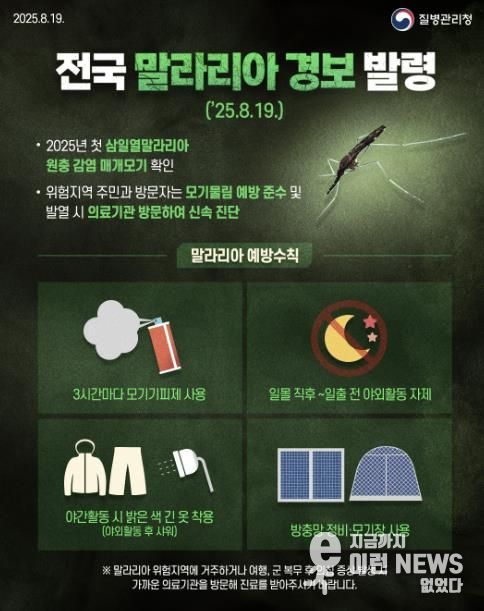 시흥시 말라리아 경보 홍보 포스터