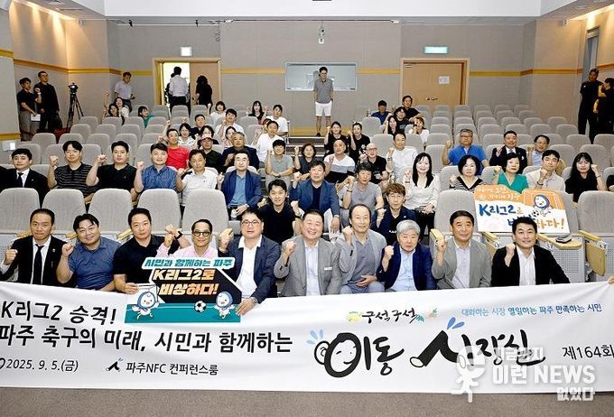 시민과 함께하는 축구도시 파주…이동시장실에서 답을 찾다. 기념 촬영