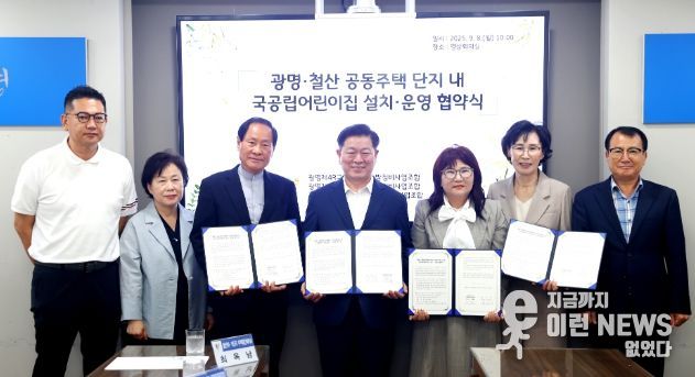 박승원 광명시장(사진 가운데)이 8일 오전 시청 영상회의실에서 재개발·재건축 조합 3곳과 ‘공동주택 단지 내 국공립어린이집 설치·운영 협약’을 체결하고 기념사진을 촬영하고 있다.