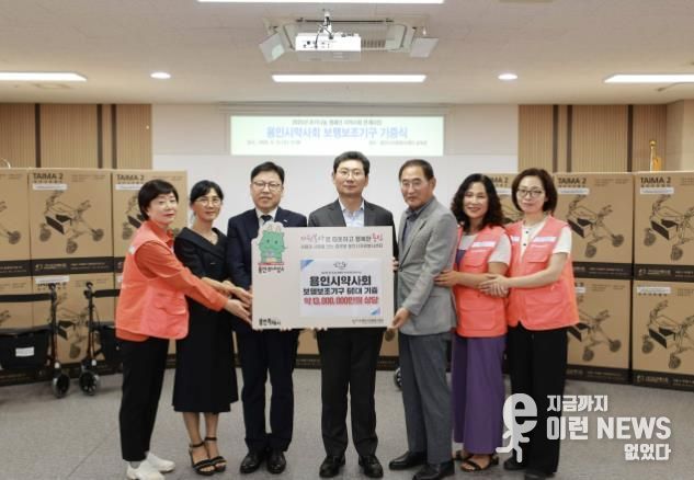 10일 용인시약사회는 용인시자원봉사센터에 거동이 불편한 어르신을 위한 보행보조기구 60대를 기증했다
