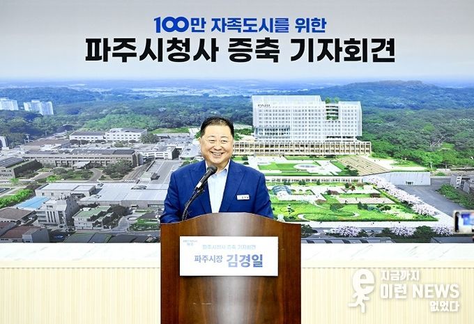 김경일 파주시장이 「파주시 시청사 증축」 기자회견을 진행하고 있다
