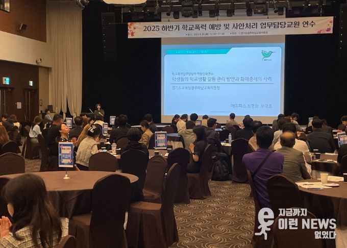 광주하남교육지원청, 하반기 학교폭력 예방 및 사안처리 역량 강화 연수 실시