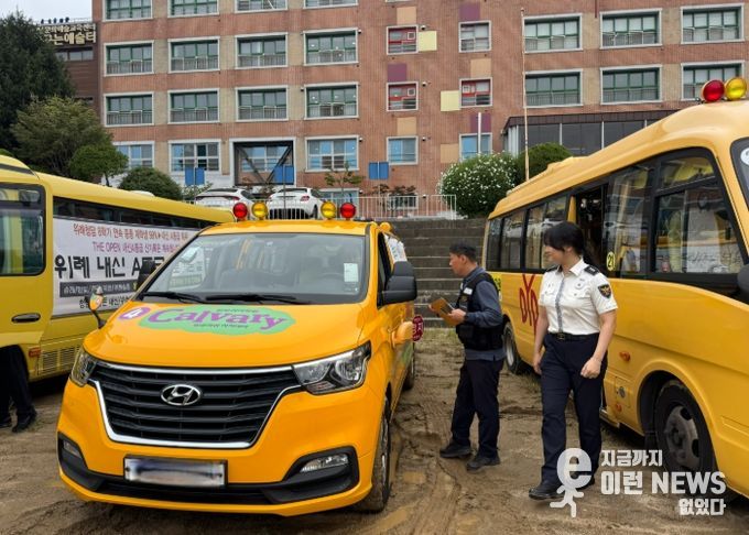성남교육지원청, 하반기 합동 어린이 통학버스 안전점검 실시